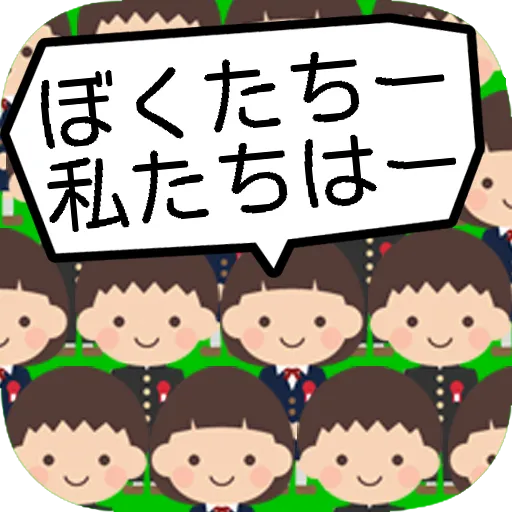 毎日が卒業式
