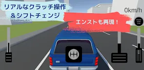 Screenshot 5: マニュアル車シミュレーター