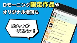 Screenshot 4: Dモーニング - 人気漫画をどこよりも早く配信！無料でも楽しめるマンガ雑誌アプリ