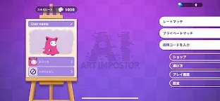 Screenshot 5: Al: Art Impostor 
