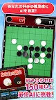 Screenshot 2: みんなのオセロ - オンライン対戦も楽しめるオセロ対戦ゲーム