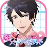 Icon: 溺愛ボイスドラマ×ベリーズ男子