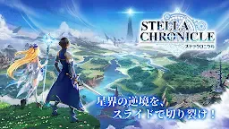 Screenshot 1: Stella Chronicle | Japonais