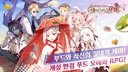 Screenshot 1: Food Fantasy | Korean