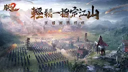 Screenshot 6: 朕的江山2