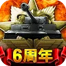Icon: 戦車帝国：海陸争覇