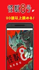 Screenshot 10: 少年ジャンプ＋最強人気オリジナルマンガや電子書籍、アニメ原作コミックが無料で毎日更新の漫画雑誌アプリ