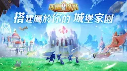 Screenshot 1: Infinity Kingdom | Traditional Chinese