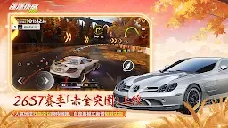 Screenshot 2: 極速快感：集結