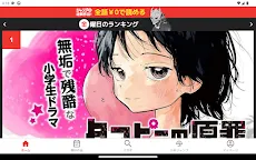 Screenshot 15: 少年ジャンプ＋最強人気オリジナルマンガや電子書籍、アニメ原作コミックが無料で毎日更新の漫画雑誌アプリ