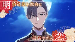 Screenshot 7: 恋花幕明録