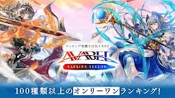 Screenshot 1: AVARS：アヴァベル ランキング シーズン
