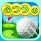 Ordinary Golf
