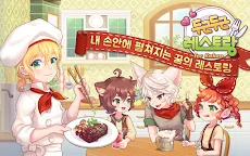 Screenshot 8: 萌萌餐廳 | 韓文版
