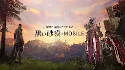 Screenshot 9: 黑色沙漠 MOBILE | 日文版