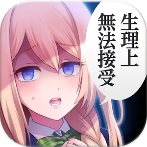 我討厭你 | 繁中版