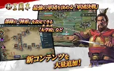 Screenshot 18: 新三國志：コーエーテクモゲームス完全監修