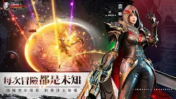 Screenshot 12: 不朽覺醒