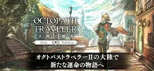 Screenshot 2: Octopath Traveler: Champions of the Continent | Japanese