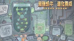 Screenshot 4: 最強蝸牛 | 繁中版