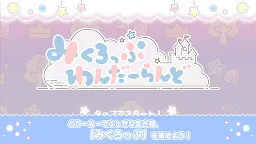 Screenshot 1: Mikuroppo Wonderland