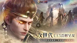 Screenshot 3: 神諭：命定之子