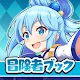 KonoSuba: Fantastic Days! | Japanese