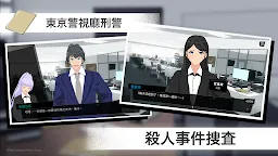 Screenshot 19: 東京偵探 Tokyo Detectives 推理遊戲殺人事件