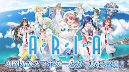 Screenshot 1: ARIA 〜AQUA RITMO〜