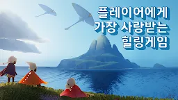 Screenshot 6: SKY - 빛의 아이들 | 글로벌버전