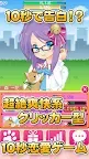 Screenshot 1: 【10秒戀愛】告白～KnockHack～