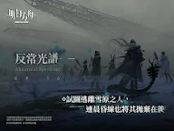 Screenshot 6: Arknights | Traditional Chinese