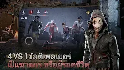 Screenshot 1: Dead by Daylight มือถือ | เอเชีย
