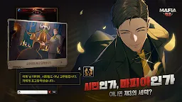 Screenshot 5: 마피아42