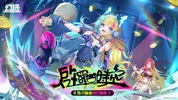 Screenshot 1: TOWER OF FANTASY | Traditional Chinese