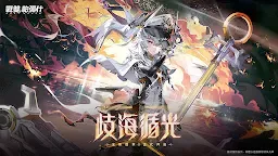 Screenshot 1: 戰雙帕彌什 | 繁中版