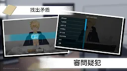 Screenshot 6: 東京偵探 Tokyo Detectives 推理遊戲殺人事件