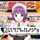 二次元女友