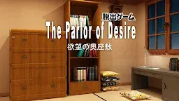 Screenshot 5: 逃離慾望的客廳