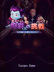 Screenshot 11: 脱出ゲーム 伯爵君の挑戦