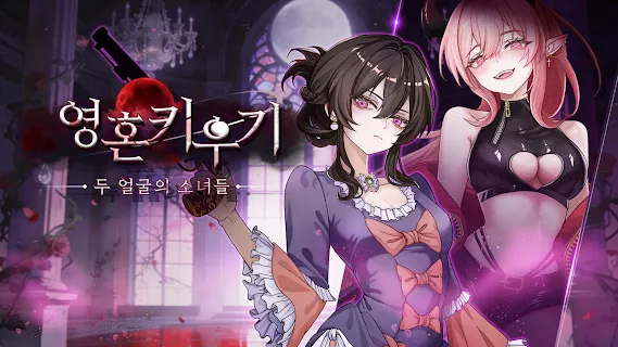 Soul Idle : Two Sides of Girls - Games