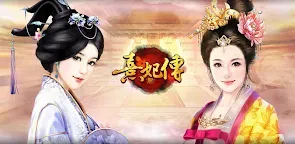 Screenshot 1: Legend of Empress