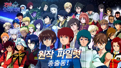 Gundam Supreme Battle | Korean - Games