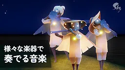 Screenshot 4: Sky 星を紡ぐ子どもたち | グローバル版