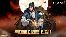 Screenshot 1: The War of Joseon M