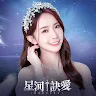 星河訣愛