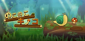 Screenshot 16: Little Mushrooms