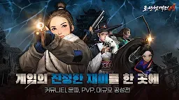 Screenshot 3: The War of Joseon M