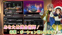 Screenshot 1: 辺境のアルケミスト
