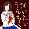 Icon: 日常うんちく図鑑